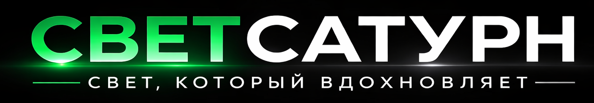 Свет-Сатурн
